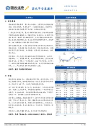 国元早安直通车