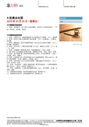 A股晨会纪要