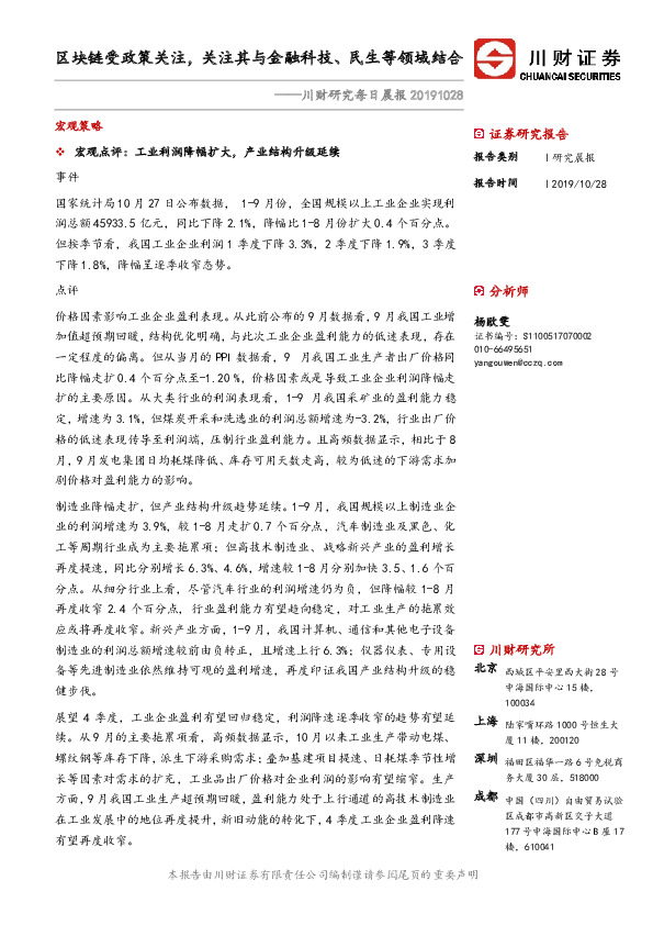 川财研究每日晨报：区块链受政策关注，关注其与金融科技、民生等领域结合