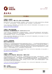 晨会焦点