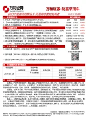 财富早班车