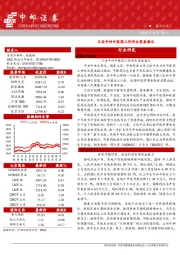 晨会纪要