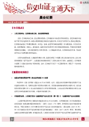 晨会纪要