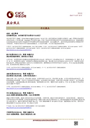 晨会焦点