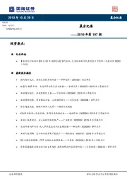 晨会纪要