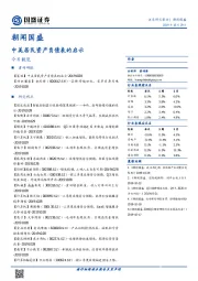 朝闻国盛：中美居民资产负债表的启示