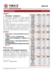 晨会纪要