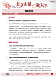 晨会纪要