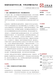 川财研究每日晨报：短期风险偏好仍有支撑，四季度调整风险仍在