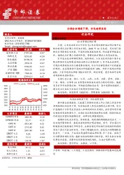 晨会纪要