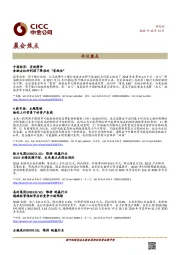 晨会焦点