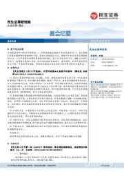 晨会纪要