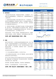 国元早安直通车