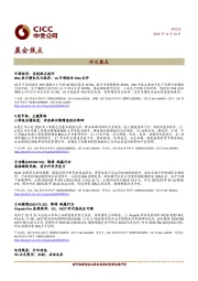 晨会焦点