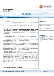 晨会纪要