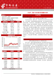 晨会纪要