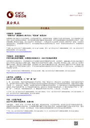 晨会焦点