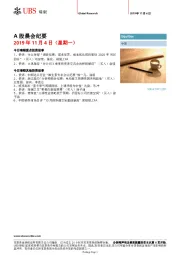 A股晨会纪要