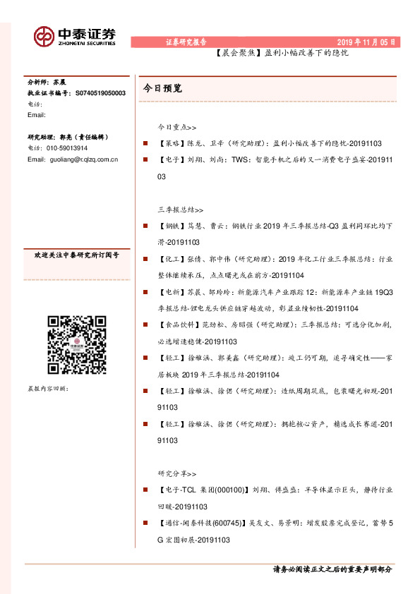 【晨会聚焦】盈利小幅改善下的隐忧