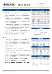 国元早安直通车