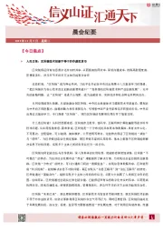 晨会纪要