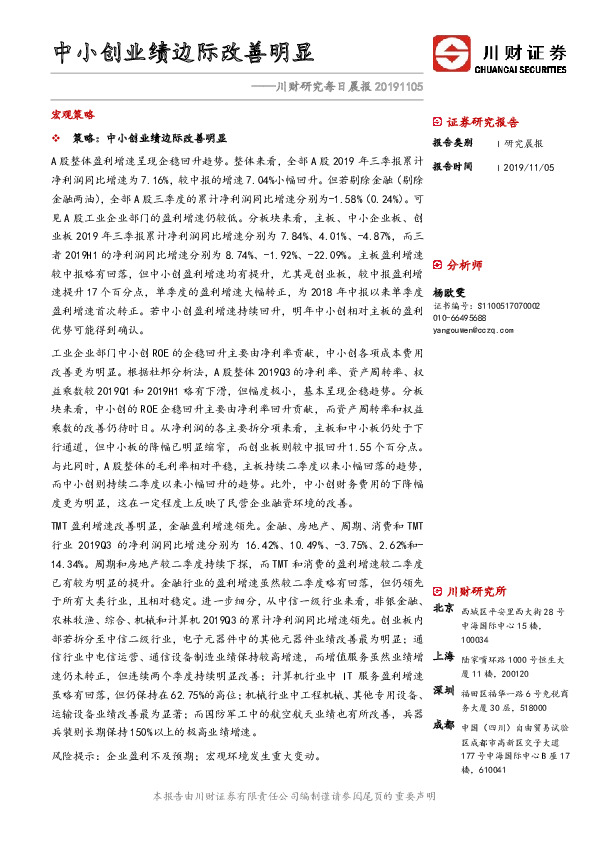 川财研究每日晨报：中小创业绩边际改善明显