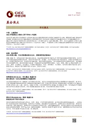 晨会焦点