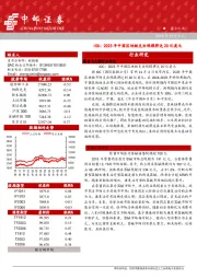 晨会纪要