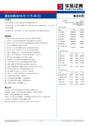 晨会纪要