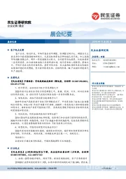 晨会纪要