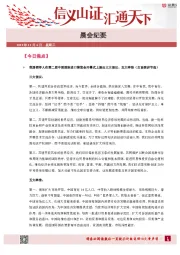 晨会纪要
