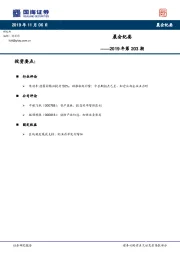 晨会纪要2019年第203期