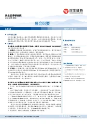 晨会纪要