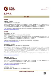 晨会焦点