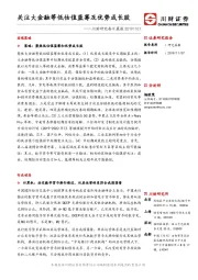 川财研究每日晨报：关注大金融等低估值蓝筹及优势成长股