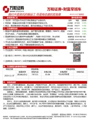 财富早班车