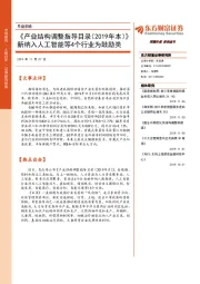 早盘前瞻：《产业结构调整指导目录（2019年本）》新纳入人工智能等4个行业为鼓励类