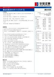 晨会纪要