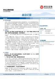 晨会纪要