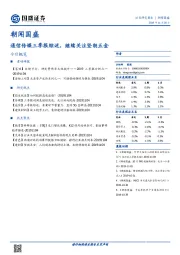 朝闻国盛：通信传媒三季报综述，继续关注坚朗五金