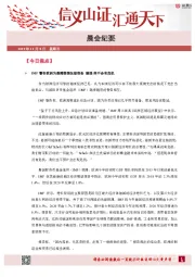 晨会纪要