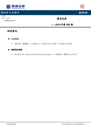 晨会纪要2019年第205期