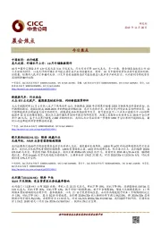 晨会焦点