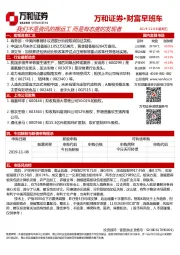 财富早班车