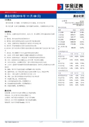 晨会纪要