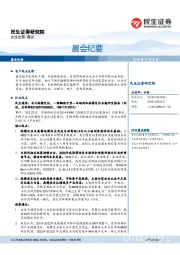 晨会纪要