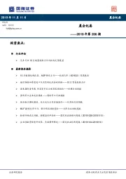 晨会纪要2019年第206期