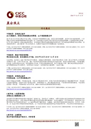 晨会焦点
