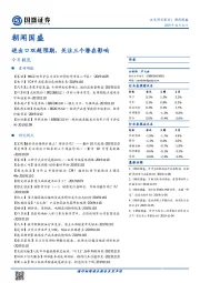 朝闻国盛：进出口双超预期，关注三个潜在影响