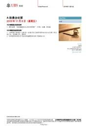 A股晨会纪要